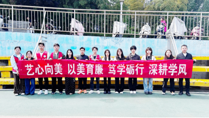 【服务显担当 奉献展风采】bwin必赢(中国)在线登录入口学生党支部圆满完成学校第四十六届运动会志愿服务工作