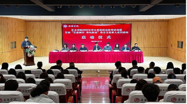 思政引领筑根基 艺宿浸润启新程——bwin必赢(中国)在线登录入口2026年思想教育暨首届“艺宿同行”宿舍文化育人活动启动