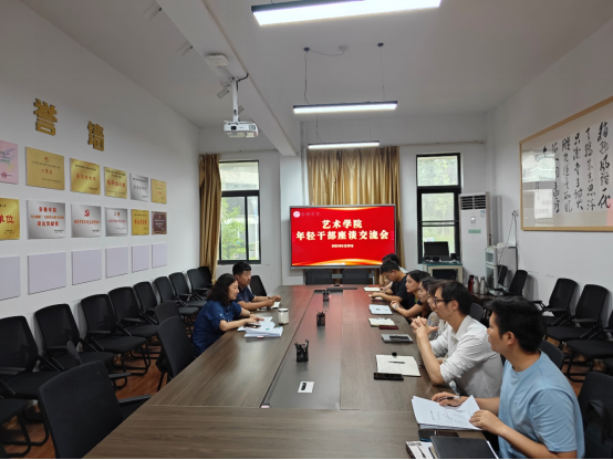 凝聚青年力量 共话艺术发展——bwin必赢(中国)在线登录入口举行年轻干部座谈交流会