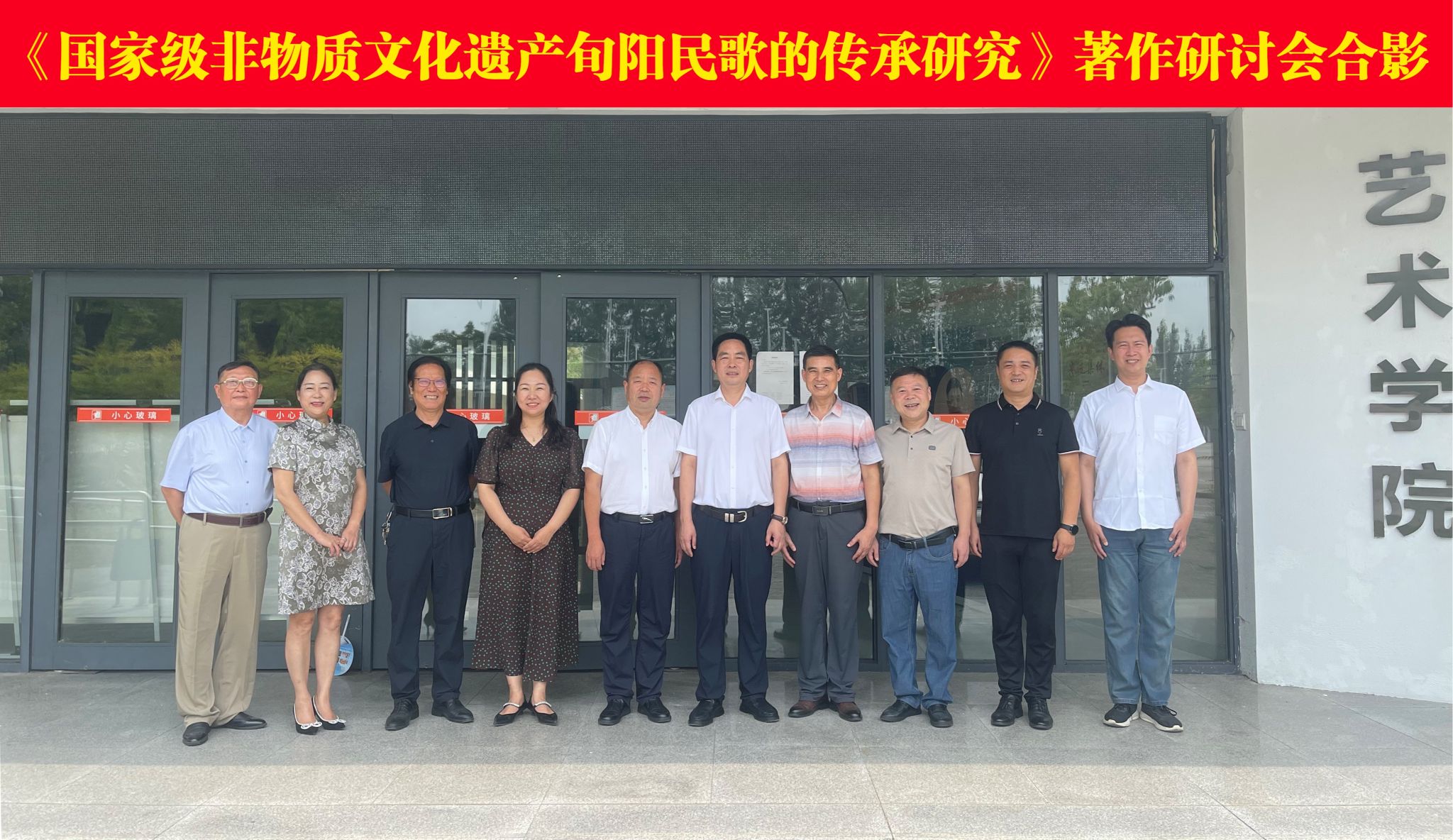 我院范义付副教授《国家级非物质文化遗产旬阳民歌的传承研究》著作研讨会成功举办