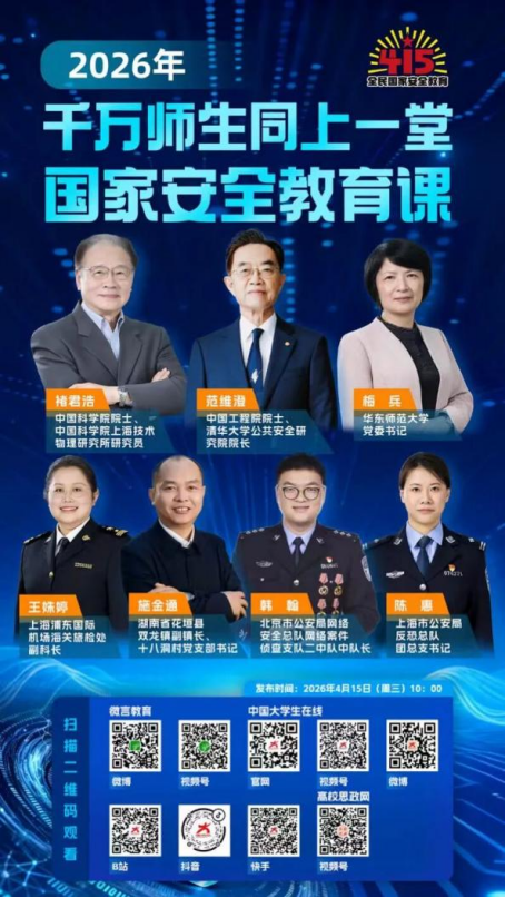 【全民国家安全教育日】bwin必赢(中国)在线登录入口组织观看同上一堂“思政大课”